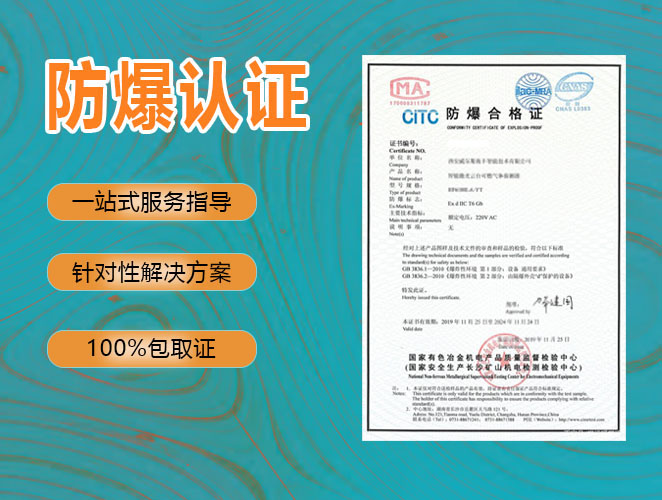 防爆产品必须认证吗？不认证等于埋炸弹！